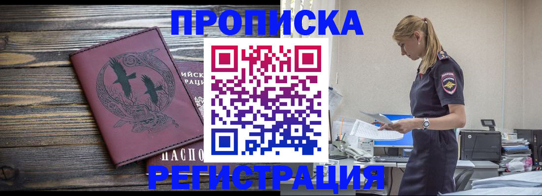 прописка регистрация в Санкт-Петербурге